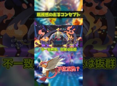 雑すぎるピジョット解説 【ポケモンチャンピオンズ/Pokémon Champions】