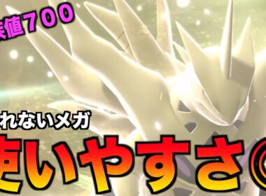 4倍弱点ありでも対面性能が素晴らしい「メガバンギラス」めちゃ使いやすい【ポケモンチャンピオンズ】