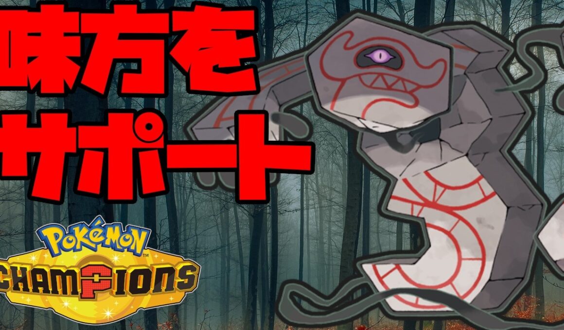 高耐久から見方をサポートするデスバーン！【ポケモンチャンピオンズ】