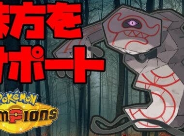 高耐久から見方をサポートするデスバーン！【ポケモンチャンピオンズ】