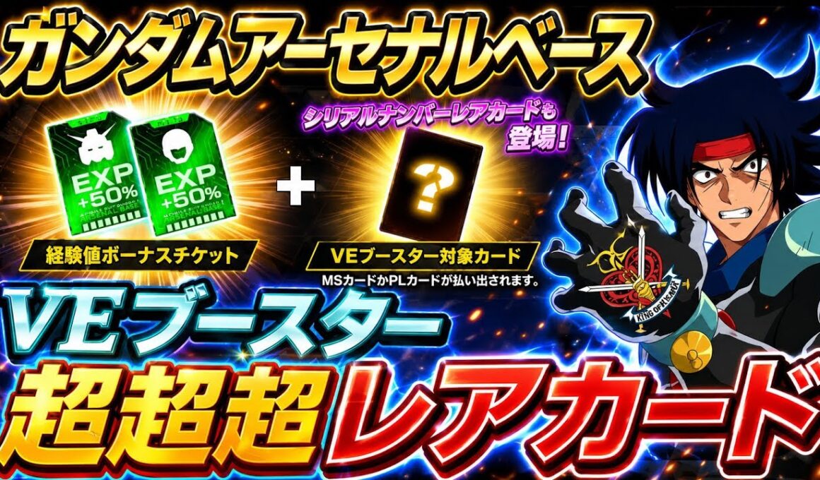 【 #ガンダムアーセナルベース】VEブースター3弾でまさかの超超超レアカードでました。【 #WAVECHOES SEASON:03】 #youtube