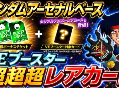 【 #ガンダムアーセナルベース】VEブースター3弾でまさかの超超超レアカードでました。【 #WAVECHOES SEASON:03】 #youtube