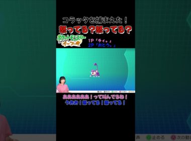 コラッタを捕まえた！怒ってる？ ポケットモンスター Let'sGo! ピカチュウ イーブイ #shorts #ポケットモンスター #ゲーム実況  #2人プレイ #pokemon #ピカブイ