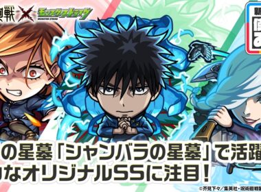 【TVアニメ「呪術廻戦」×モンスト】釘崎野薔薇、冥冥、伏黒恵 獣神化・改！破界の星墓「シャンバラの星墓」で活躍！強力なオリジナルSSに注目！【新キャラ使ってみた｜モンスト公式】