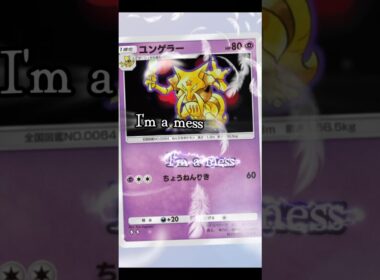 ユンゲラー、ちょうねんりき、I'm a mess #ポケポケ #ポケモンカード #myfirststory