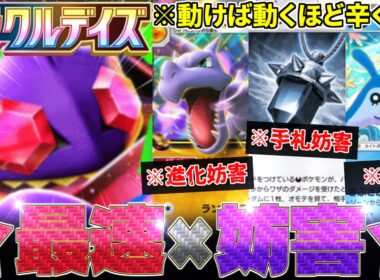 【ポケポケ】最速で『メガヤミラミ』を立てれば、あとはあの手この手で妨害するだけ‼️※オドリドリは来るな‼️【ミラクルデイズ／Pokémon Trading Card Game Pocket／ポケモン】