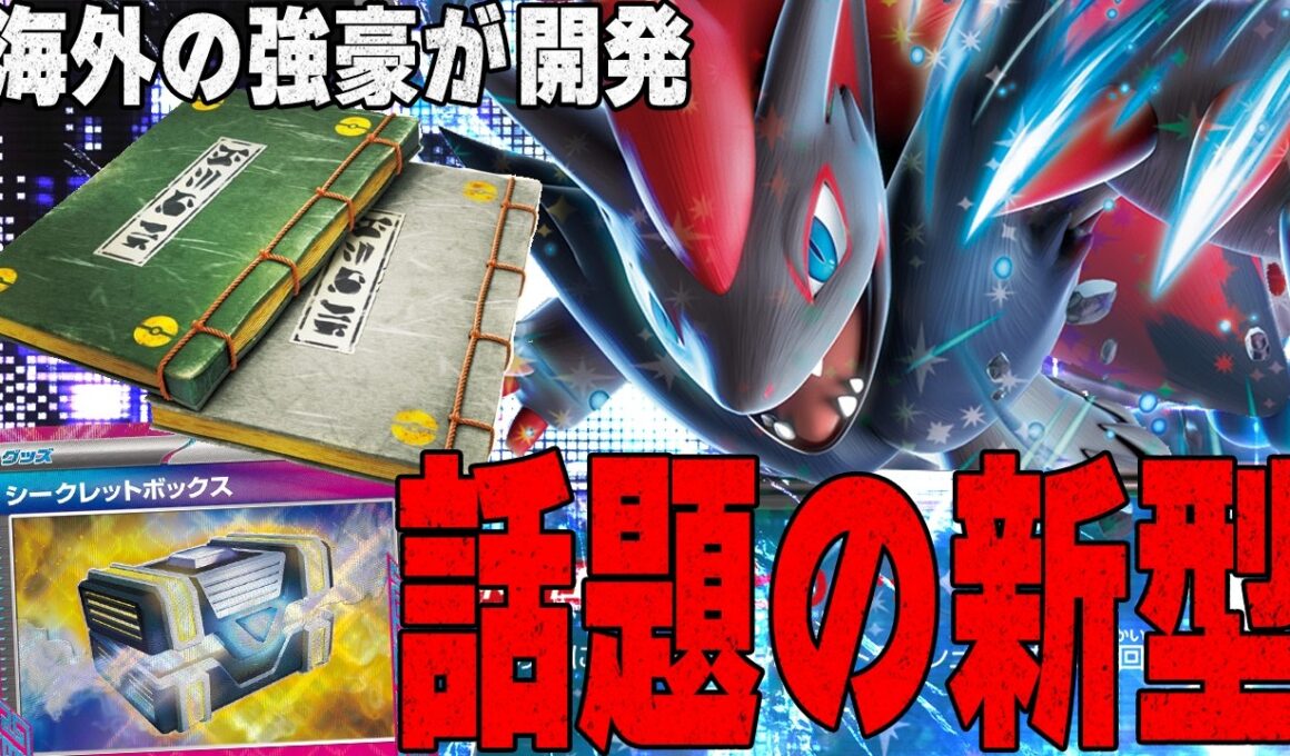 【変化の書】世界最強プレイヤーが開発したゾロアークがなんでもありすぎる……【ポケカ対戦】N's Zoroark ex
