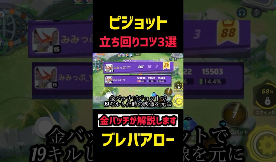【取扱説明書】金バッチファイアローによる立ち回りのコツ3選　#コーチング #ポケモンユナイト