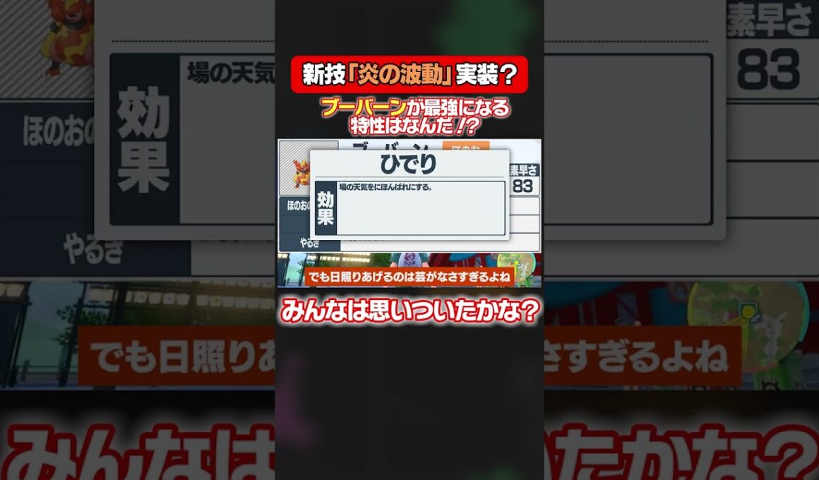 ブーバーンって見た目より弱くない？ #ポケモン