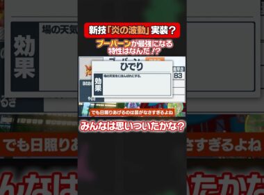 ブーバーンって見た目より弱くない？ #ポケモン