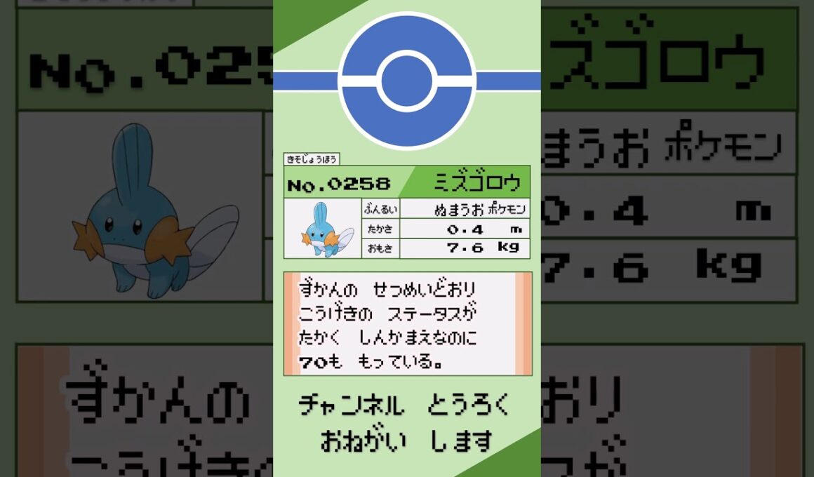 ポケモン　1分紹介　ミズゴロウ編 #shorts #ゆっくり解説 #ポケモン