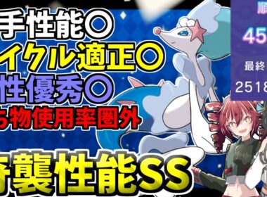 M-1レート2500↑454位達成！持ち物使用率圏外からの奇襲！スカーフ型アシレーヌ！！※チームID有【ポケモンチャンピオンズ】【VOICEPEAK実況】【ポケチャン】