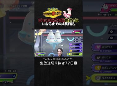 【ポケモンチャンピオンズ】現環境最強型メガクチート＆ブリジュラスが強すぎた！読み合いがあまりにも凄すぎる漢が破壊。【ランクマッチ／生放送切り抜き】