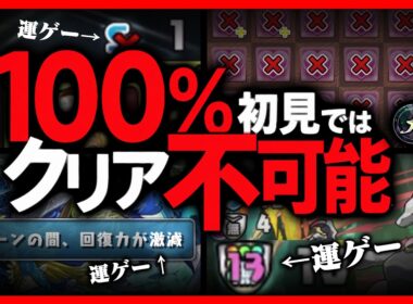 【解説】人類vs運営。「100％」初見クリアできないダンジョン【パズドラ　大樹】