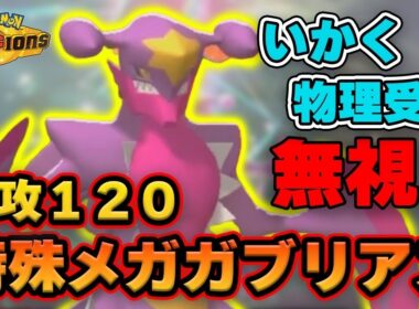 【ダブル】威嚇ガン無視超火力！特殊メガガブリアスのすなのちからコンボ【ポケモンチャンピオンズ/Pokémon Champions】