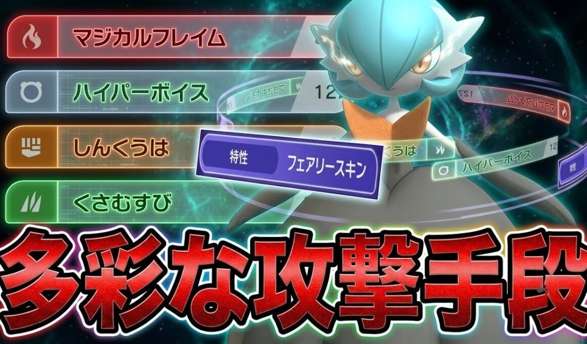 この技構成読める？『鬼の技範囲』で敵を翻弄するメガサーナイトの逆襲！！【ポケモンチャンピオンズ】
