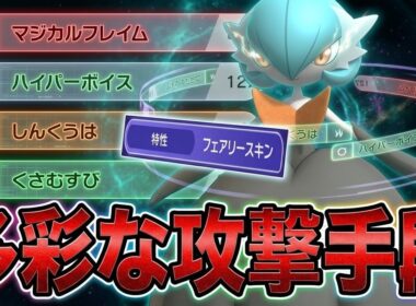 この技構成読める？『鬼の技範囲』で敵を翻弄するメガサーナイトの逆襲！！【ポケモンチャンピオンズ】