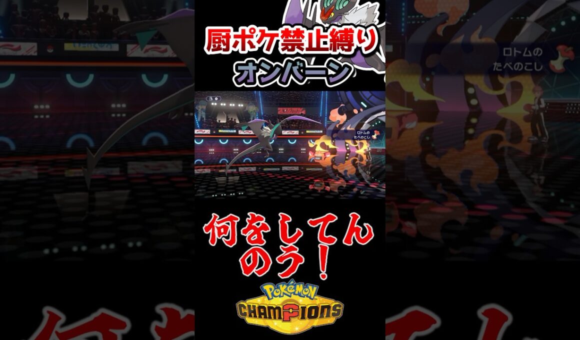 【厨ポケ禁止】超速のドラゴン、オンバーンの活躍を見よ‼️#ポケチャン #ポケモンチャンピオンズ #shorts #ゆっくり実況
