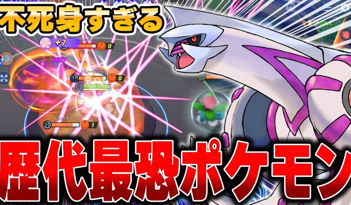 ユナイト初の無敵技連発！？空間を操り無敵になる『パルキア』が最強すぎてぶっ壊れな件wwwww【ポケモンユナイト】