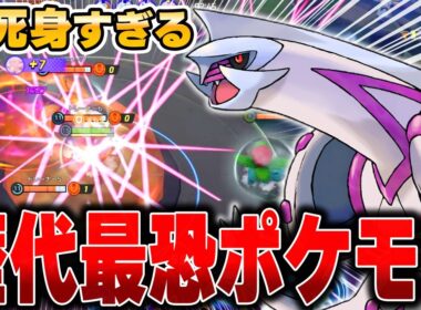 ユナイト初の無敵技連発！？空間を操り無敵になる『パルキア』が最強すぎてぶっ壊れな件wwwww【ポケモンユナイト】