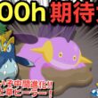ポッタイシとハヤシガメの2000時間リボン、結構ガチ🎀【ポケモンスリープ】【もうすぐ3周年キャンペーン】無課金リサーチ1084/1069日目