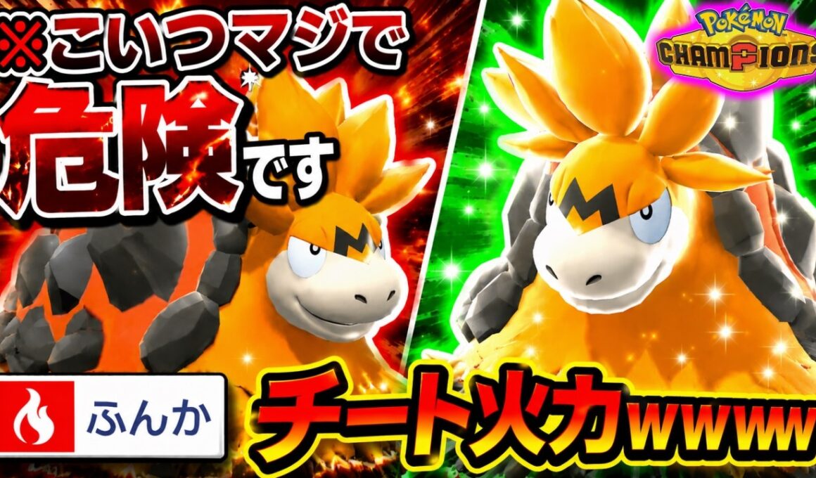 とんでもないチート火力の”ふんか”を打てる「メガバクーダ」がマジで危険すぎるから注意してください。【ポケモンチャンピオンズ実況】