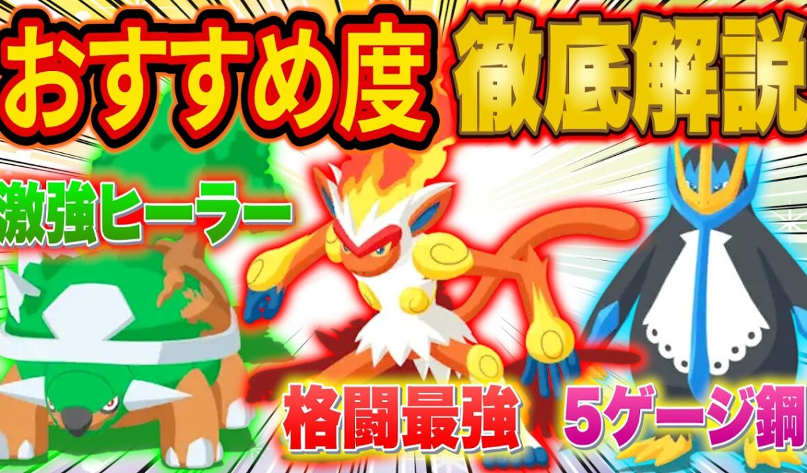 【ポケスリ3周年】ドダイトス/ゴウカザル/エンペルトの厳選優先度をガチ勢が徹底解説！シンオウ御三家のおすすめ度は？【ポケモンスリープ/3周年記念フェスティバル】