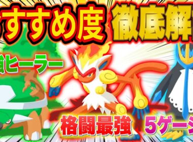 【ポケスリ3周年】ドダイトス/ゴウカザル/エンペルトの厳選優先度をガチ勢が徹底解説！シンオウ御三家のおすすめ度は？【ポケモンスリープ/3周年記念フェスティバル】