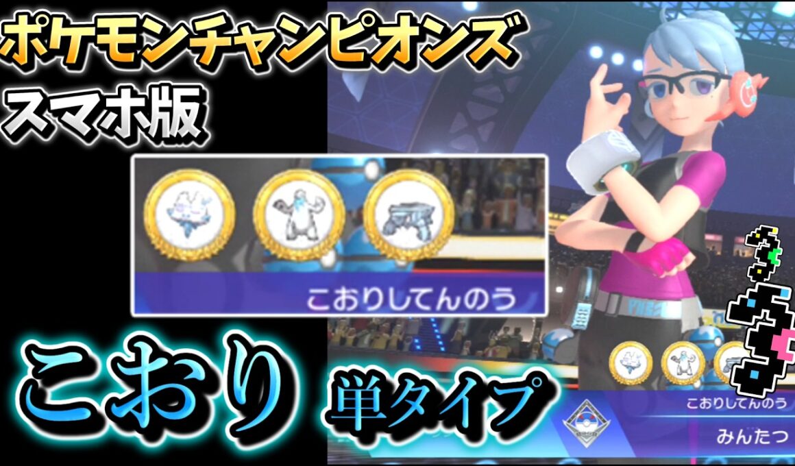 【こおり単】バイバニラとツンベアーとクレベースは仲良しこよし。【ポケモンチャンピオンズ】【VOICEVOX:四国めたん、ずんだもん】