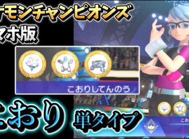 【こおり単】バイバニラとツンベアーとクレベースは仲良しこよし。【ポケモンチャンピオンズ】【VOICEVOX:四国めたん、ずんだもん】