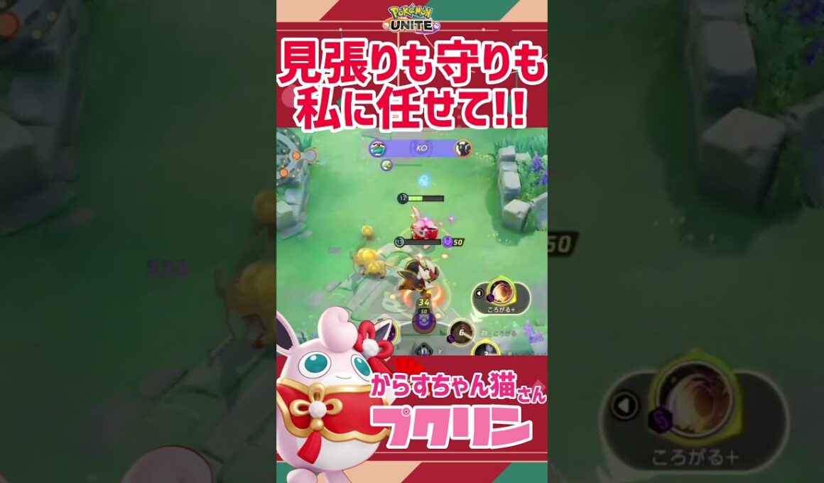 【ポケモンユナイト】エースバーンのピンチは、プクリンが解決！私が来たっ！！！