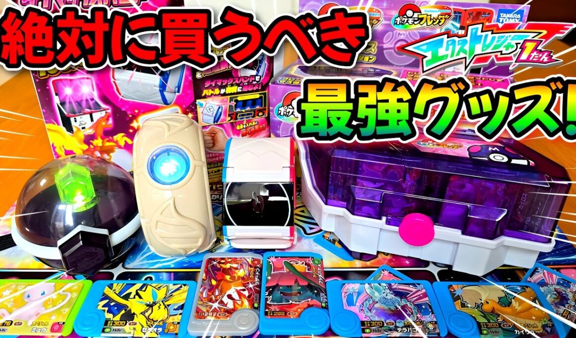 【神回】新アイテムとミュウを使ってST大量ゲット！？エクストレジャー1弾！ポケモンフレンダ！