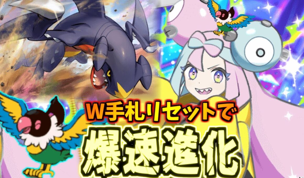 【ポケポケ】大量ドローにより一瞬で山札が消えるペラップナンジャモ型ガブリアスが楽しすぎた件