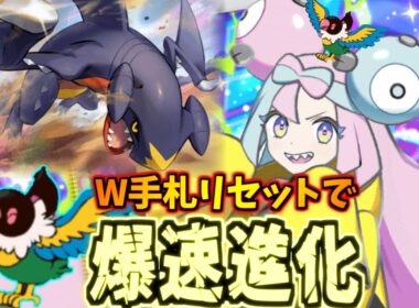 【ポケポケ】大量ドローにより一瞬で山札が消えるペラップナンジャモ型ガブリアスが楽しすぎた件