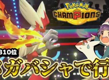 2232～　メガバシャーモ軸で2300目指す