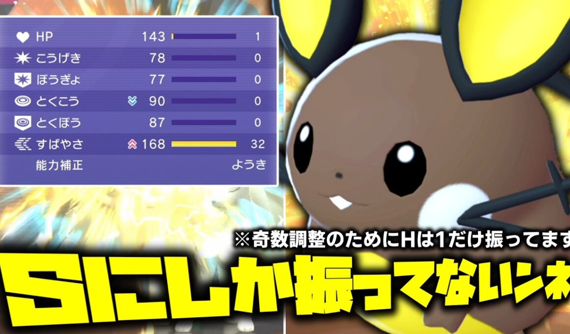 デデンネの努力値？Sにしか振ってないンネ！あとHに1だけ振ってます。【ゆっくり実況】【ポケモンチャンピオンズ】
