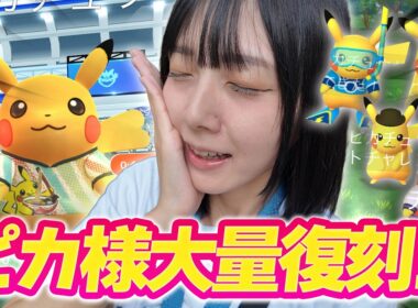 海外限定やイベント限定のピカチュウが大量復刻!!【ポケモンGO】
