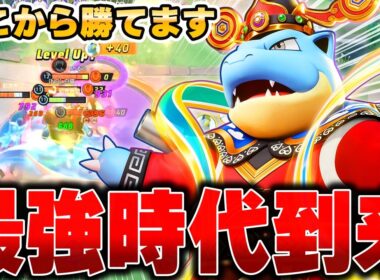KO不可能の耐久！カイオーガ環境を支配する『カメックス』が不死身すぎる件ｗｗｗ【ポケモンユナイト】【PokemonUnite】