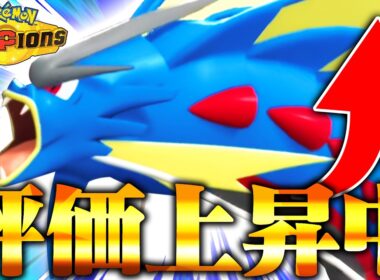 【暴れ性能↑】上位帯で結果を残したメガギャラドスに共通してある"変化"が起きています。【ポケモンチャンピオンズ】