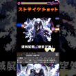 【呪術廻戦】「0.2秒の領域展開五条悟」のストライクショット【モンスト】#モンスト#呪術廻戦