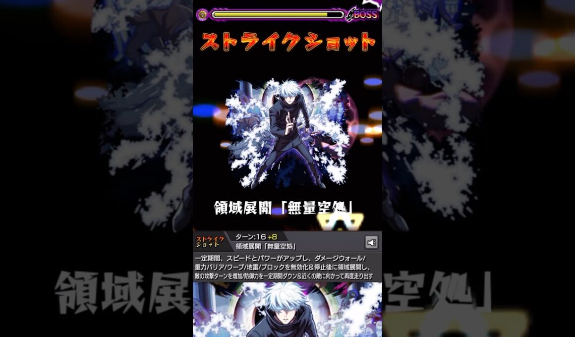 【呪術廻戦】「0.2秒の領域展開五条悟」のストライクショット【モンスト】#モンスト#呪術廻戦