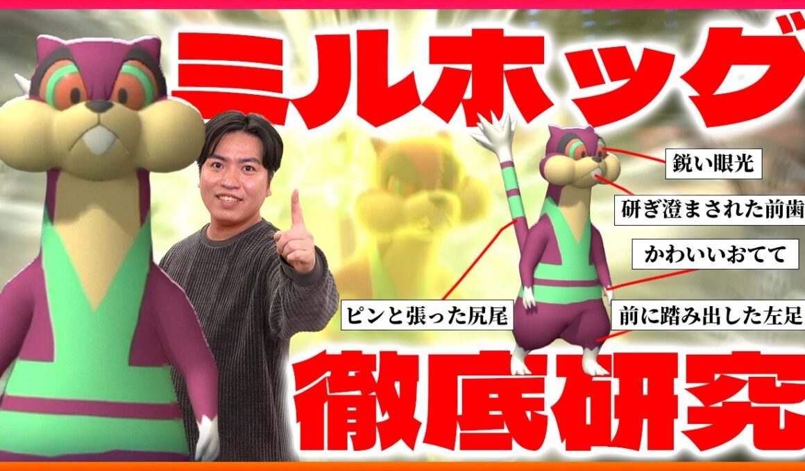 『ポケモンチャンピオンズ』俺たちはミルホッグを活躍させたいんだッ……！【ダブルバトル】