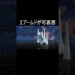 エアームドが可哀想