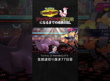 【ポケモンチャンピオンズ】現環境最強型メガラグラージが強すぎた！流行りの雨パで神サイクルからの勝負強すぎる漢が吠える。【ランクマッチ／生放送切り抜き】