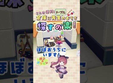 これは便利！！倉庫にドーブル先生のおうちを作ってみよう！ #ぽこポケ #ドーブル #pokopia #ぽこあ建築 #vtuber #ぽこあポケモン