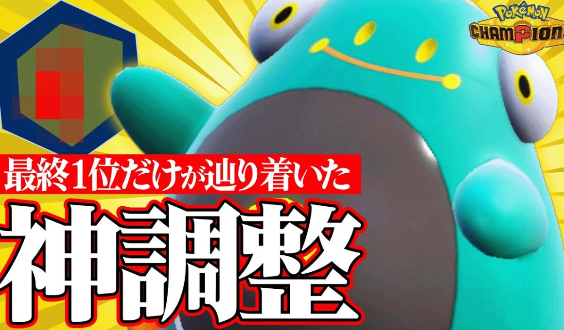 【この調整天才か】苦手な相手を克服するために最終1位が開拓した『ハラバリー』この使い方素晴らしいわ。【ポケチャン】
