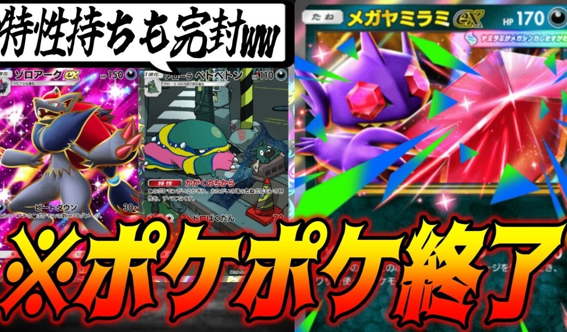 あまりに理不尽なメガヤミラミexデッキ強すぎだろ｜ネタデッキ紹介 #ポケポケ