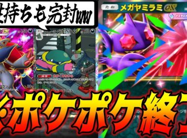 あまりに理不尽なメガヤミラミexデッキ強すぎだろ｜ネタデッキ紹介 #ポケポケ