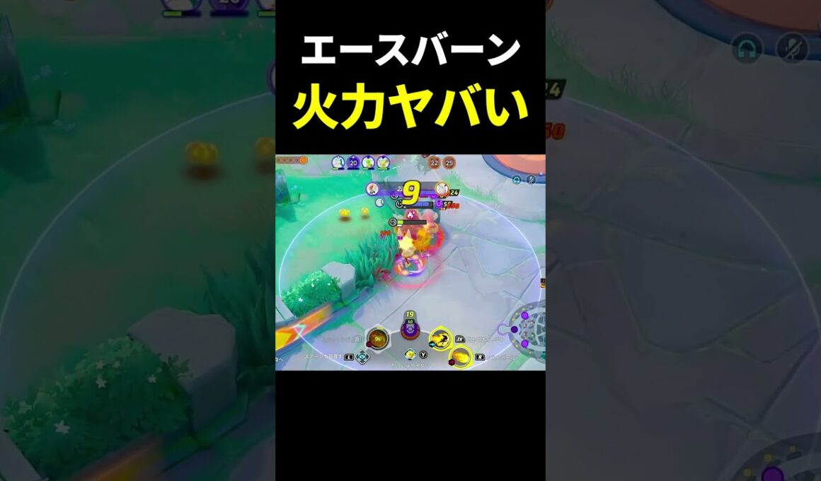 15レべエースバーンがイケメンすぎる【ポケモンユナイト】#shorts