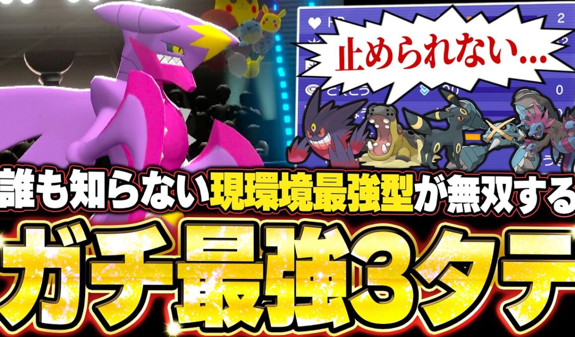 現環境最強型メガガブリアスの3タテ！天才立ち回りでTierS環境ポケモンを全破壊。他【ポケモンチャンピオンズ ランクマッチ／生放送切り抜きまとめ94】